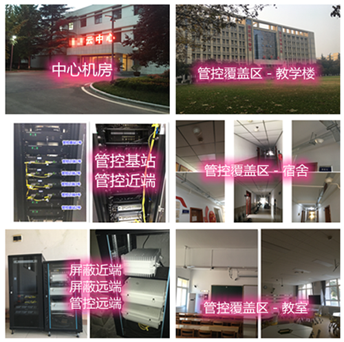  兰山某军事院校管控案例（数字信令级）
